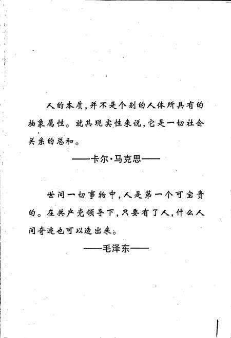 《新蔡人物志》.pdf电子版_河南省志预览图4