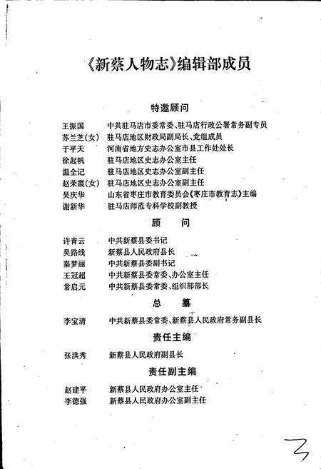 《新蔡人物志》.pdf电子版_河南省志预览图5