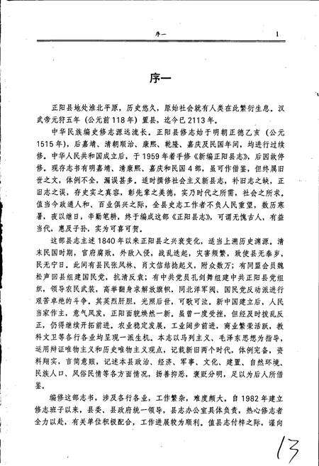 《正阳县志》.pdf电子版_河南省志预览图2