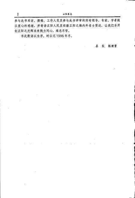 《正阳县志》.pdf电子版_河南省志预览图3
