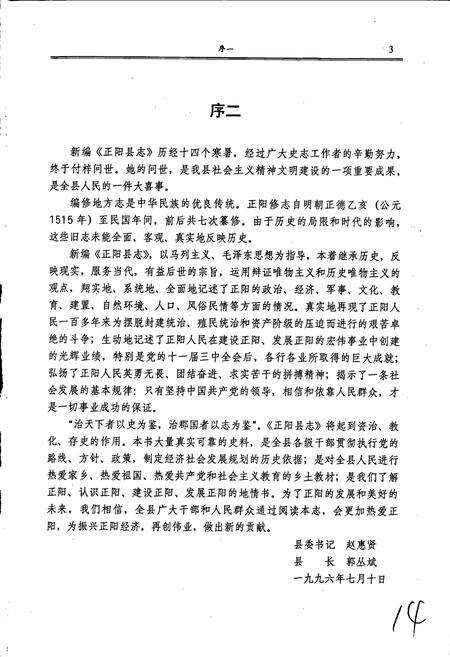 《正阳县志》.pdf电子版_河南省志预览图4