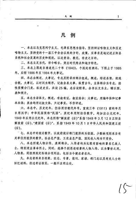 《正阳县志》.pdf电子版_河南省志预览图5