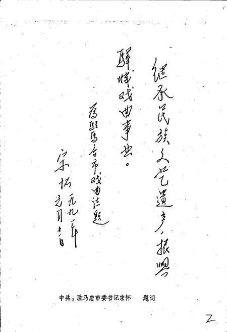 《驻马店市戏曲志》.pdf电子版_河南省志预览图2