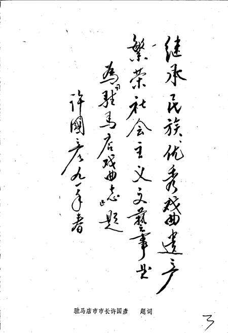 《驻马店市戏曲志》.pdf电子版_河南省志预览图3