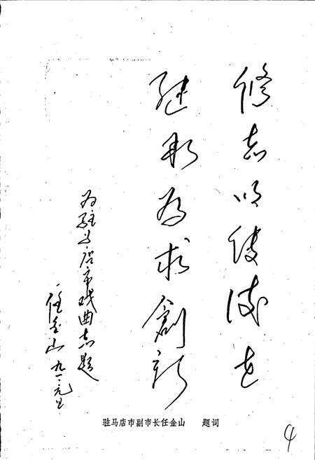 《驻马店市戏曲志》.pdf电子版_河南省志预览图4