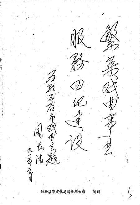 《驻马店市戏曲志》.pdf电子版_河南省志预览图5