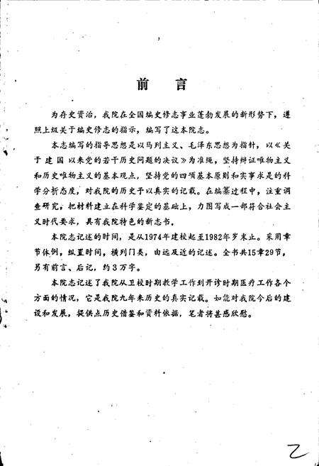 《驻马店市第二人民医院志》.pdf电子版_河南省志预览图4