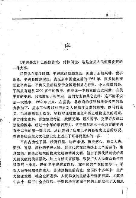 《平舆县志》.pdf电子版_河南省志预览图2