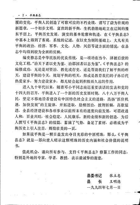 《平舆县志》.pdf电子版_河南省志预览图3