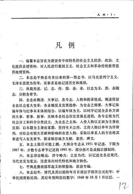 《平舆县志》.pdf电子版_河南省志预览图4