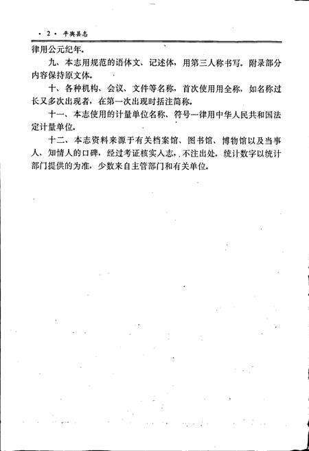 《平舆县志》.pdf电子版_河南省志预览图5