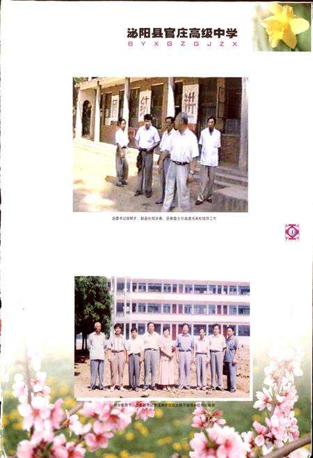 《泌阳县官庄高级中学校志》.pdf电子版_河南省志预览图1