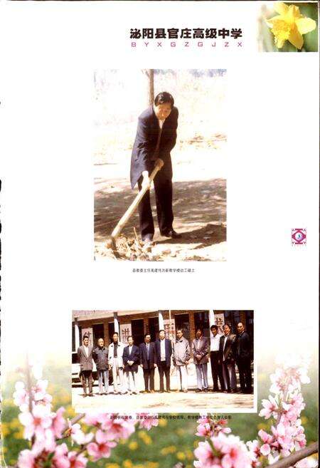 《泌阳县官庄高级中学校志》.pdf电子版_河南省志预览图3