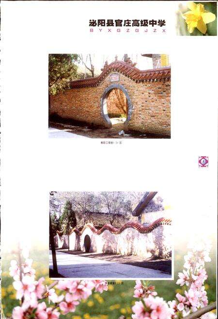 《泌阳县官庄高级中学校志》.pdf电子版_河南省志预览图5