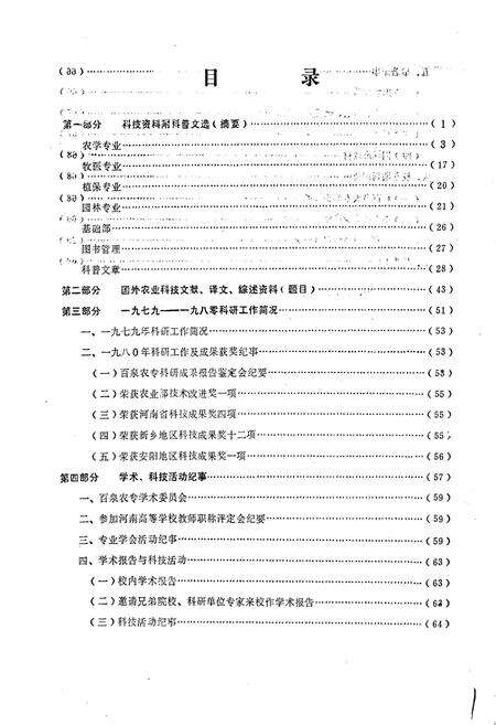 《百泉农业专科学校科技年志》.pdf电子版_河南省志预览图1