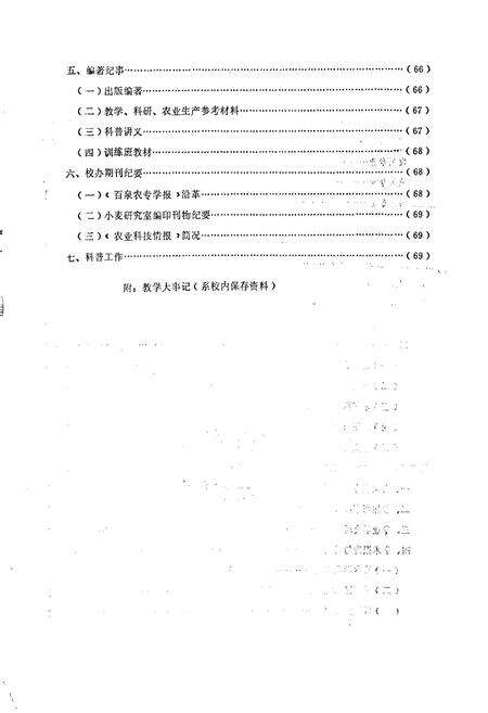 《百泉农业专科学校科技年志》.pdf电子版_河南省志预览图2