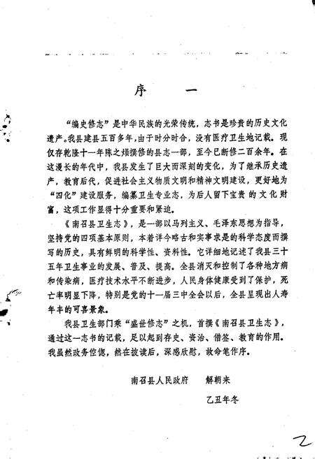 《南召县卫生志》.pdf电子版_河南省志预览图2