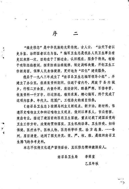 《南召县卫生志》.pdf电子版_河南省志预览图3
