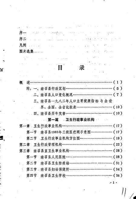 《南召县卫生志》.pdf电子版_河南省志预览图5