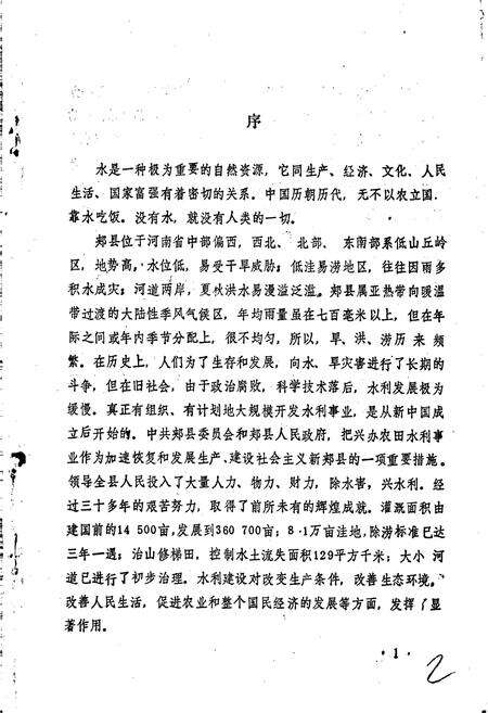 《郏县水利志》.pdf电子版_河南省志预览图2