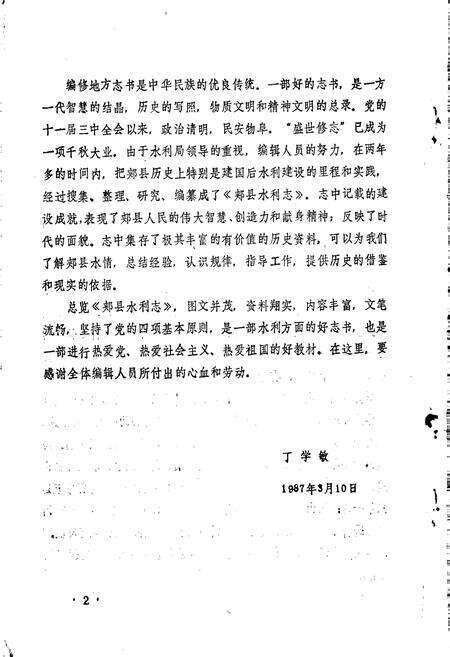 《郏县水利志》.pdf电子版_河南省志预览图3