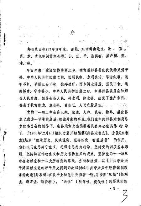 《郏县水利志》.pdf电子版_河南省志预览图4