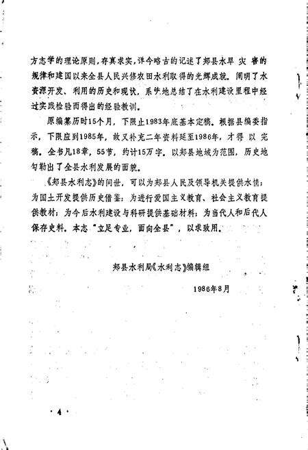 《郏县水利志》.pdf电子版_河南省志预览图5
