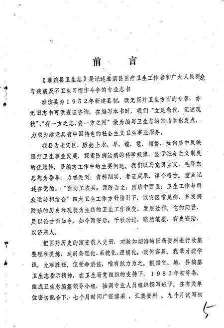 《淮滨县卫生志》.pdf电子版_河南省志预览图2