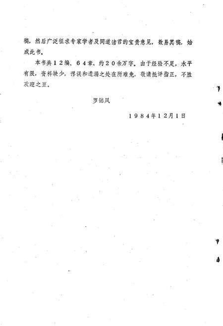 《淮滨县卫生志》.pdf电子版_河南省志预览图3