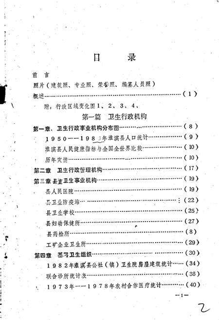《淮滨县卫生志》.pdf电子版_河南省志预览图4