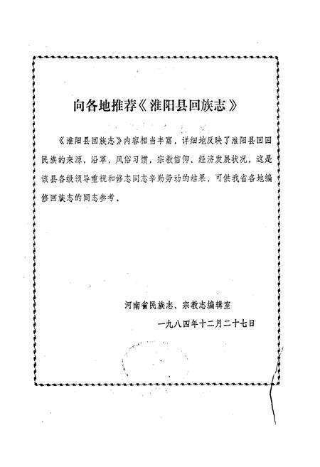 《淮阳县回族志》.pdf电子版_河南省志预览图2
