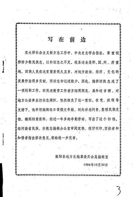 《淮阳县回族志》.pdf电子版_河南省志预览图5