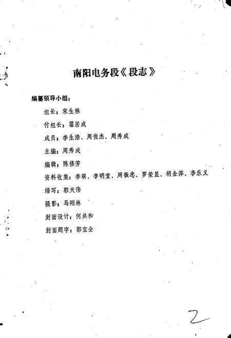 《南洋电务段志》.pdf电子版_河南省志预览图2