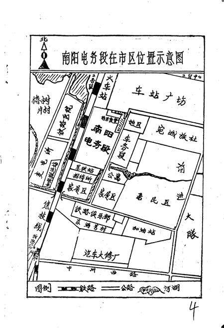 《南洋电务段志》.pdf电子版_河南省志预览图5
