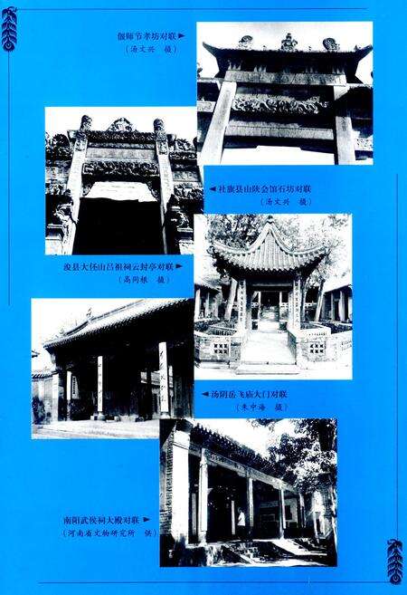 《中国对联集成·河南卷》.pdf电子版_河南省志预览图2