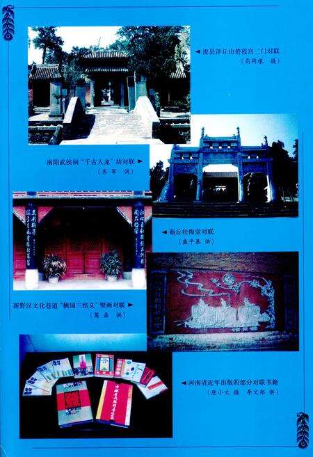 《中国对联集成·河南卷》.pdf电子版_河南省志预览图4