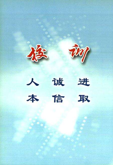 《中铁隧道集团职工大学志(1979-2007)》.pdf电子版_河南省志预览图4