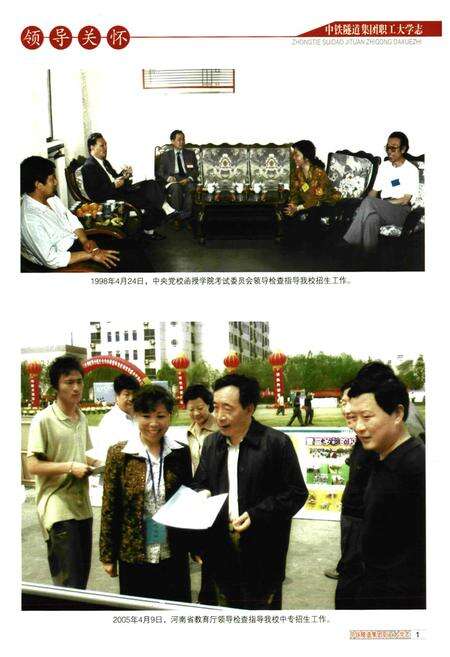 《中铁隧道集团职工大学志(1979-2007)》.pdf电子版_河南省志预览图5