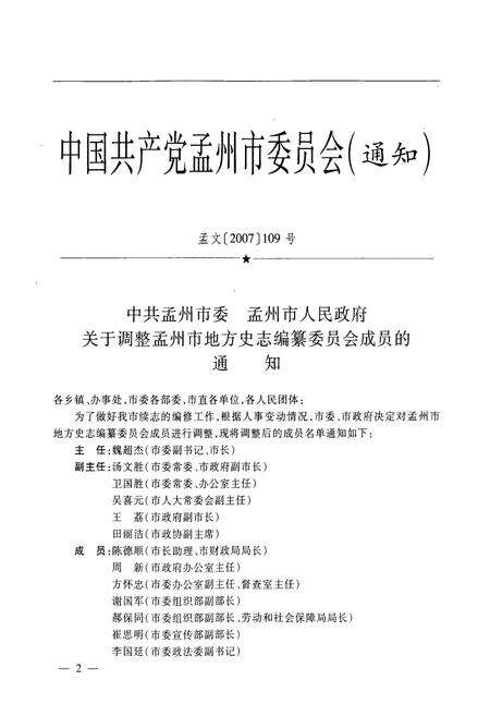 《孟州当代人物志(1949-2007)第一部》.pdf电子版_河南省志预览图3