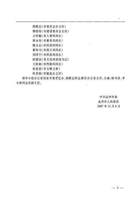 《孟州当代人物志(1949-2007)第一部》.pdf电子版_河南省志预览图4