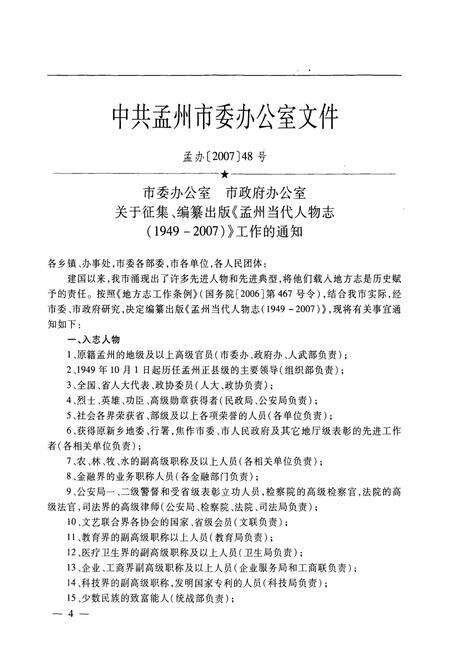 《孟州当代人物志(1949-2007)第一部》.pdf电子版_河南省志预览图5
