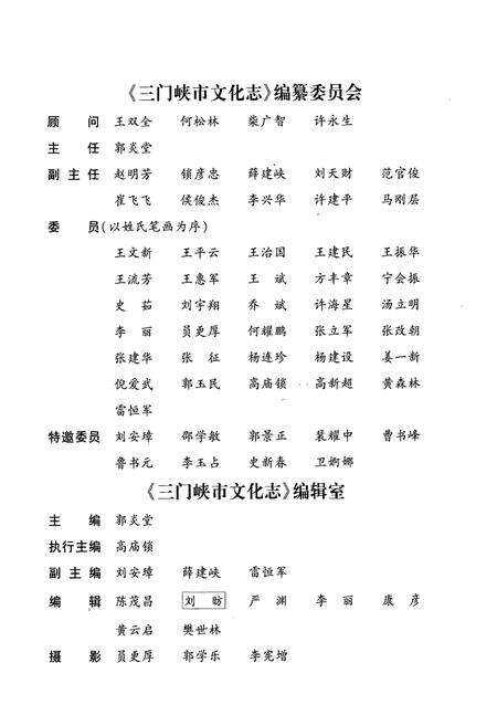 《三门峡市文化志》.pdf电子版_河南省志预览图3