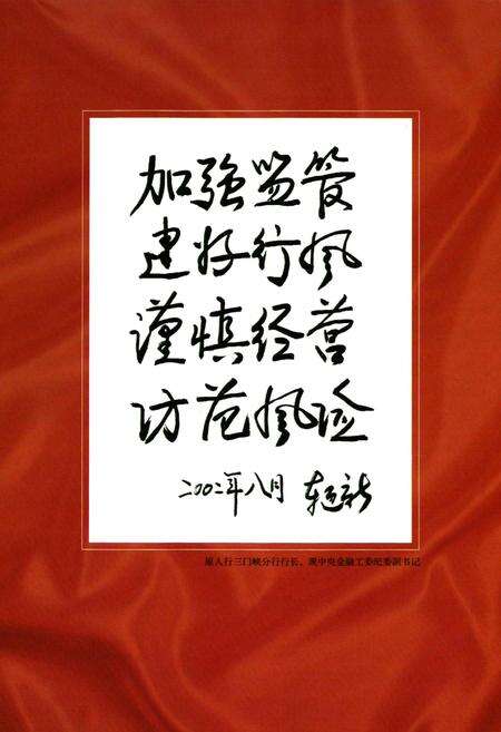 《三门峡金融志(第一部分)》.pdf电子版_河南省志预览图2