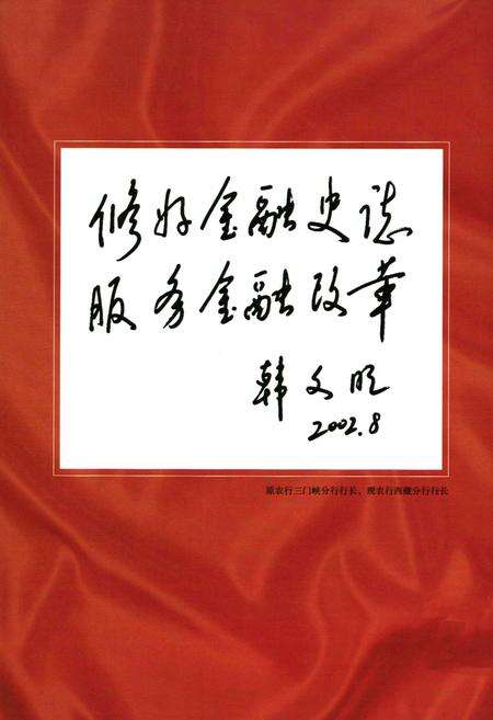 《三门峡金融志(第一部分)》.pdf电子版_河南省志预览图3