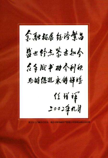 《三门峡金融志(第一部分)》.pdf电子版_河南省志预览图4