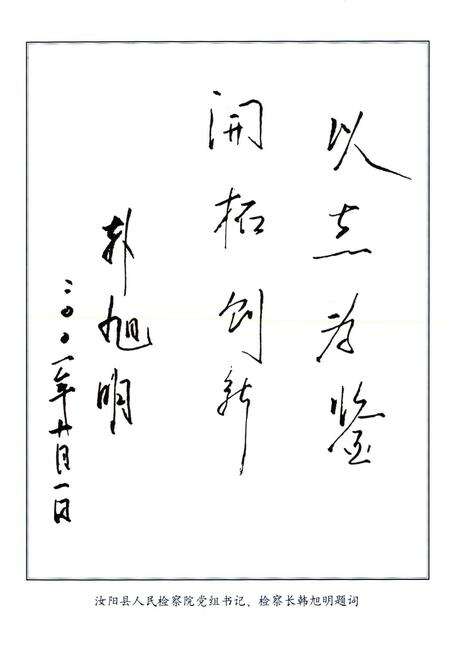 《汝阳检察志(1951-2001)》.pdf电子版_河南省志预览图2