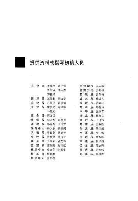 《伊川县财政志》.pdf电子版_河南省志预览图2