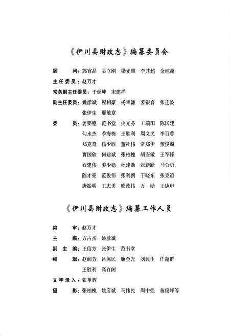 《伊川县财政志》.pdf电子版_河南省志预览图3