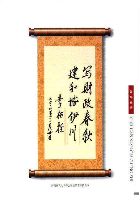 《伊川县财政志》.pdf电子版_河南省志预览图5