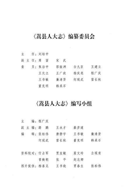 《嵩县人大志(1949-2004)》.pdf电子版_河南省志预览图4